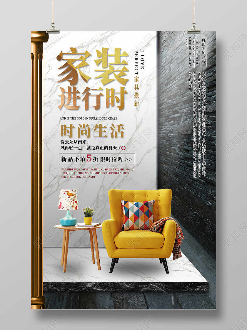 黑白色简约大气家装进行时家装家居家具海报