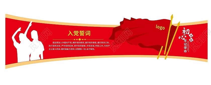 红色简洁大气入党誓词党政党建文化墙设计入党誓词党建文化墙