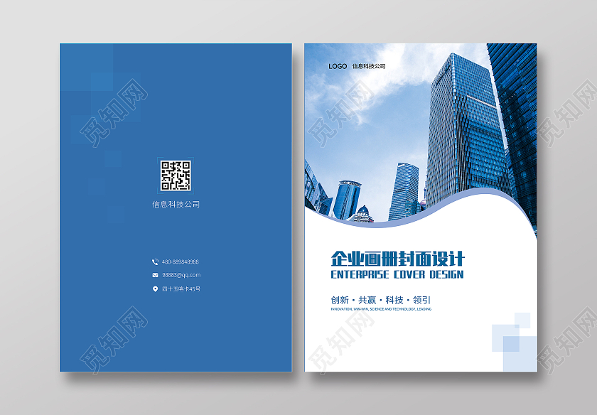 蓝色几何图形公司画册设计画册封面