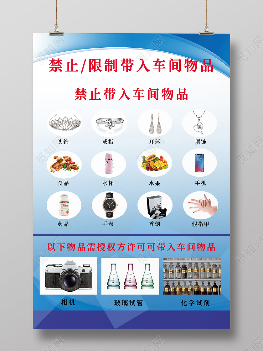 蓝色现代风禁止带入车间物品警示海报车间海报