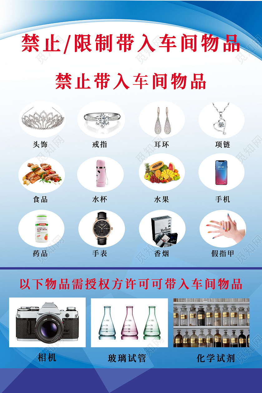 蓝色现代风禁止带入车间物品警示海报车间海报