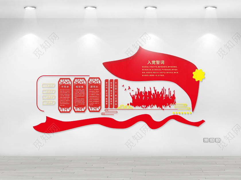 红色创意大气入党誓词党政党建宣传文化墙设计入党誓词党建文化墙