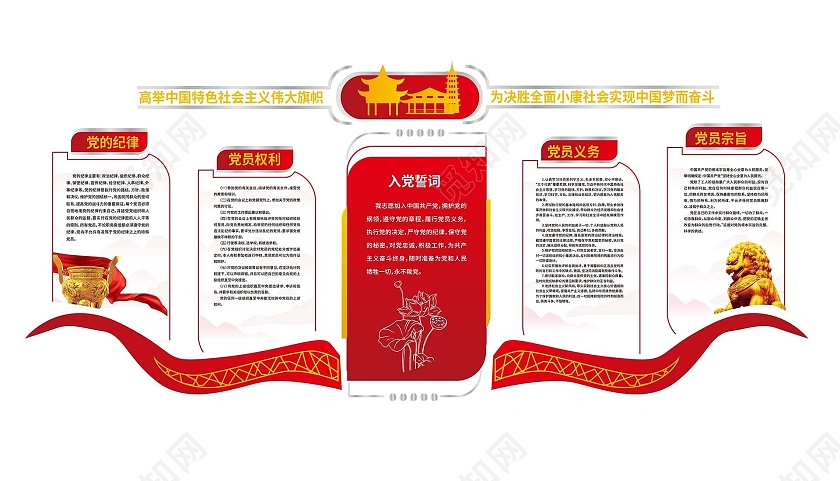 红色创意简洁入党誓词宣传文化墙设计入党誓词党建文化墙