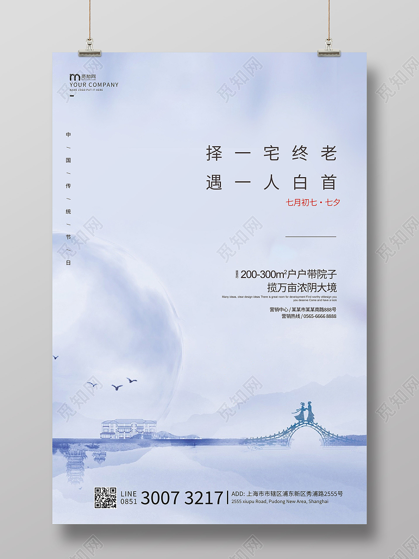 中国风七夕地产海报七夕房地产海报