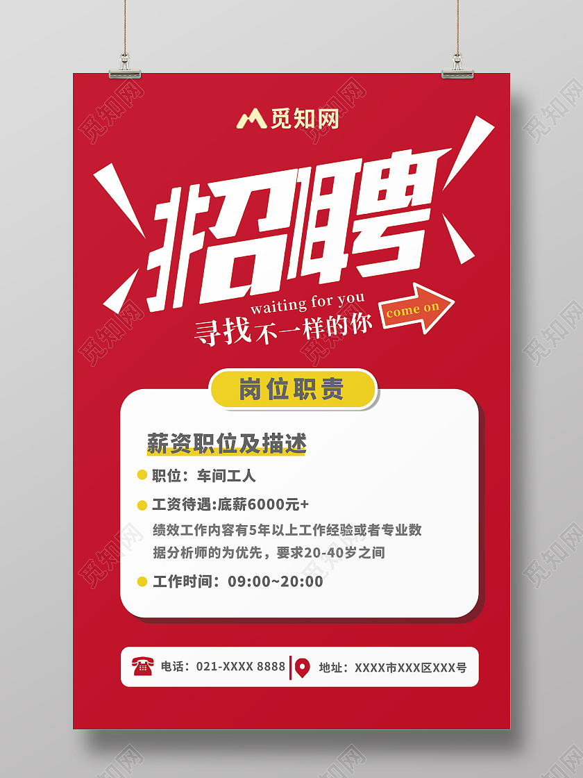 红色黄色现代风招聘精英招聘海报车间海报