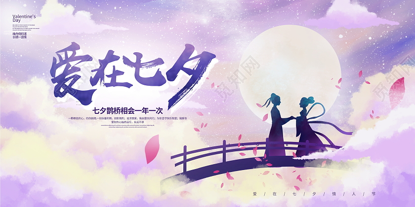 紫色唯美爱在七夕七夕节七夕情人节展板设计