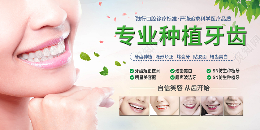 白色简约大气专业种植牙齿种植牙展板