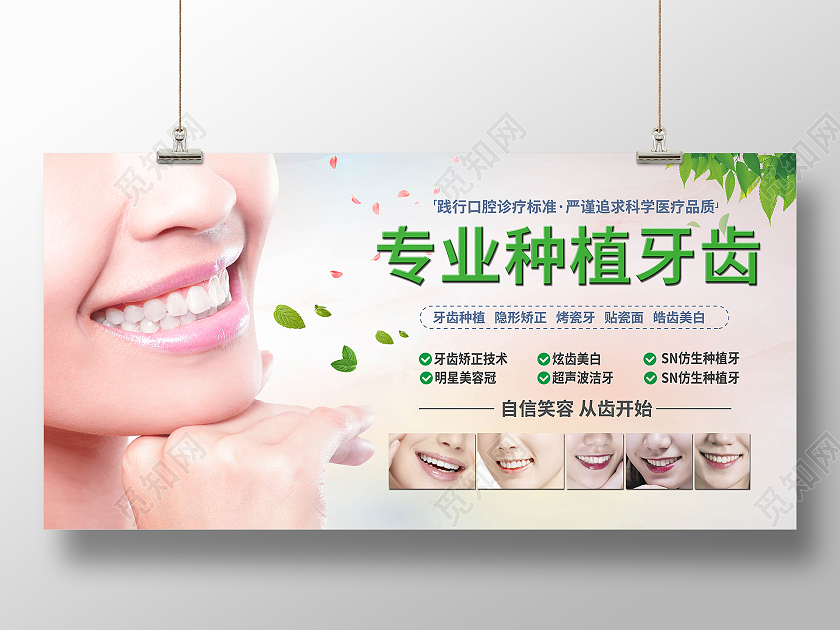 白色简约大气专业种植牙齿种植牙展板