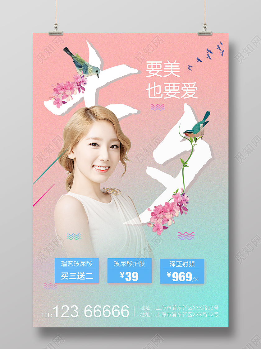 蓝粉色手绘七夕浪漫美容医美海报七夕美容