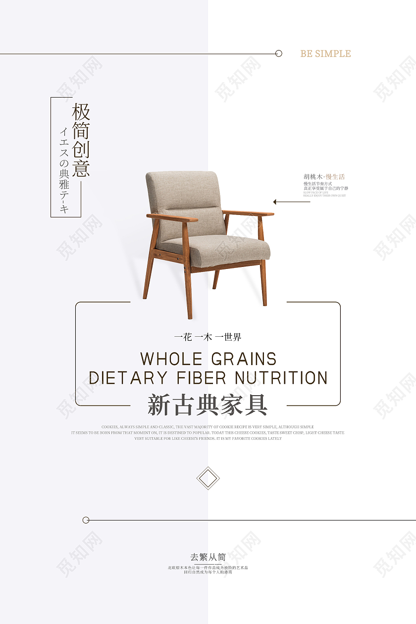 浅紫色简约清新大气新古典家具家具海报设计