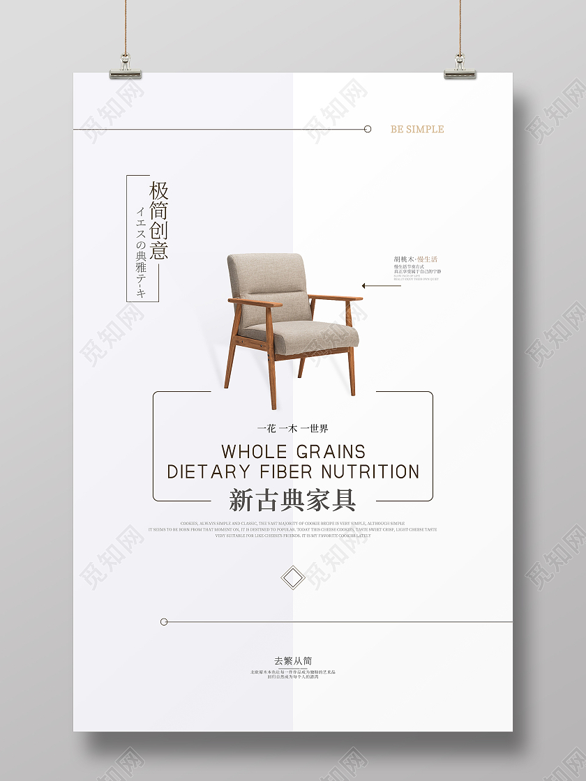 浅紫色简约清新大气新古典家具家具海报设计