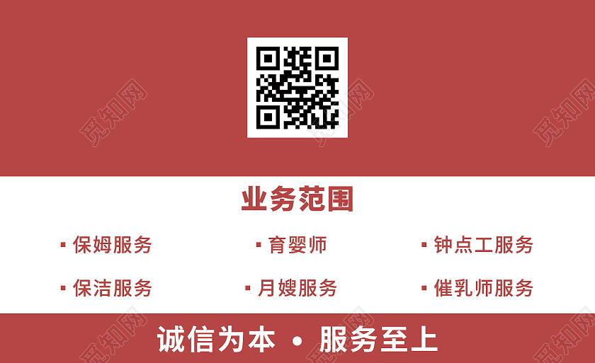 红色卡通家政名片家政公司宣传名片家政家政名片