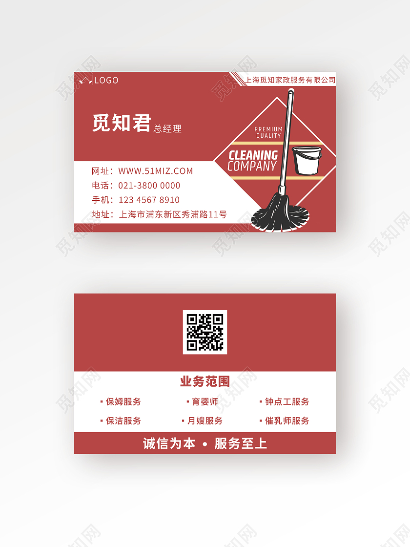 红色卡通家政名片家政公司宣传名片家政家政名片
