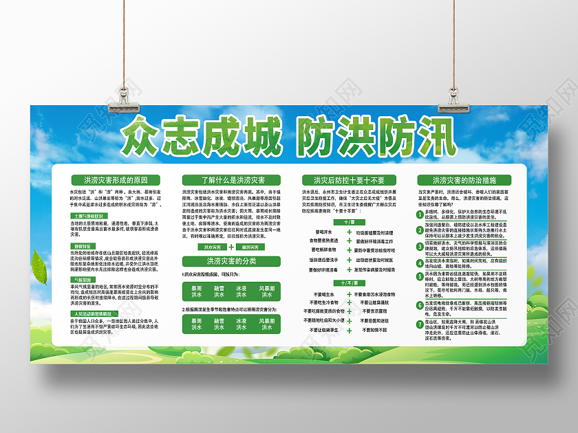 绿色简约大气防洪防汛插画活动展板防洪防汛展板