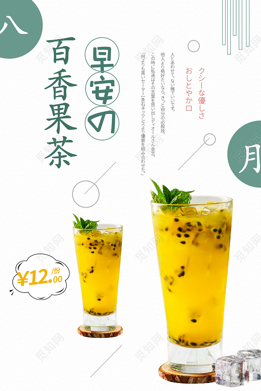 简约大气饮料百香果茶手机宣传海报百香果茶海报
