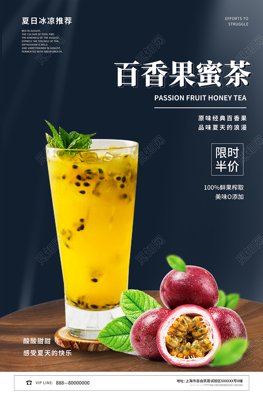简约大气蓝色饮料百香果蜜茶百香果茶宣传海报百香果茶海报