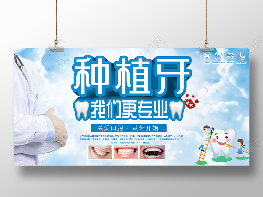 淡蓝色简约大气种植牙专业种植牙展板