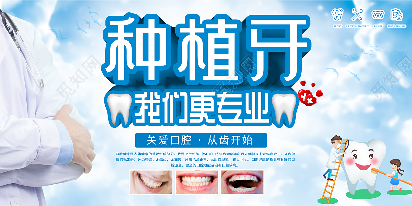 淡蓝色简约大气种植牙专业种植牙展板