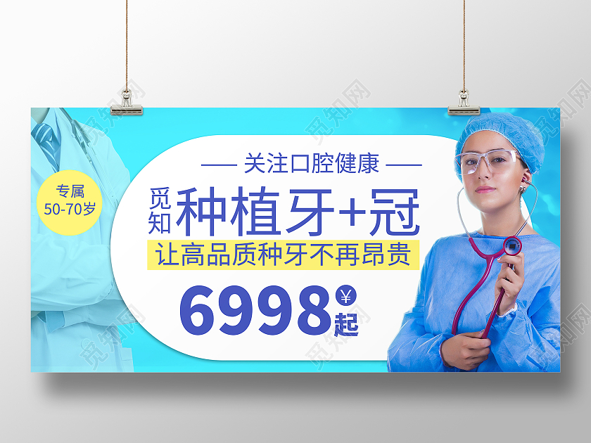 淡蓝色简约大气种植牙冠种植牙海报