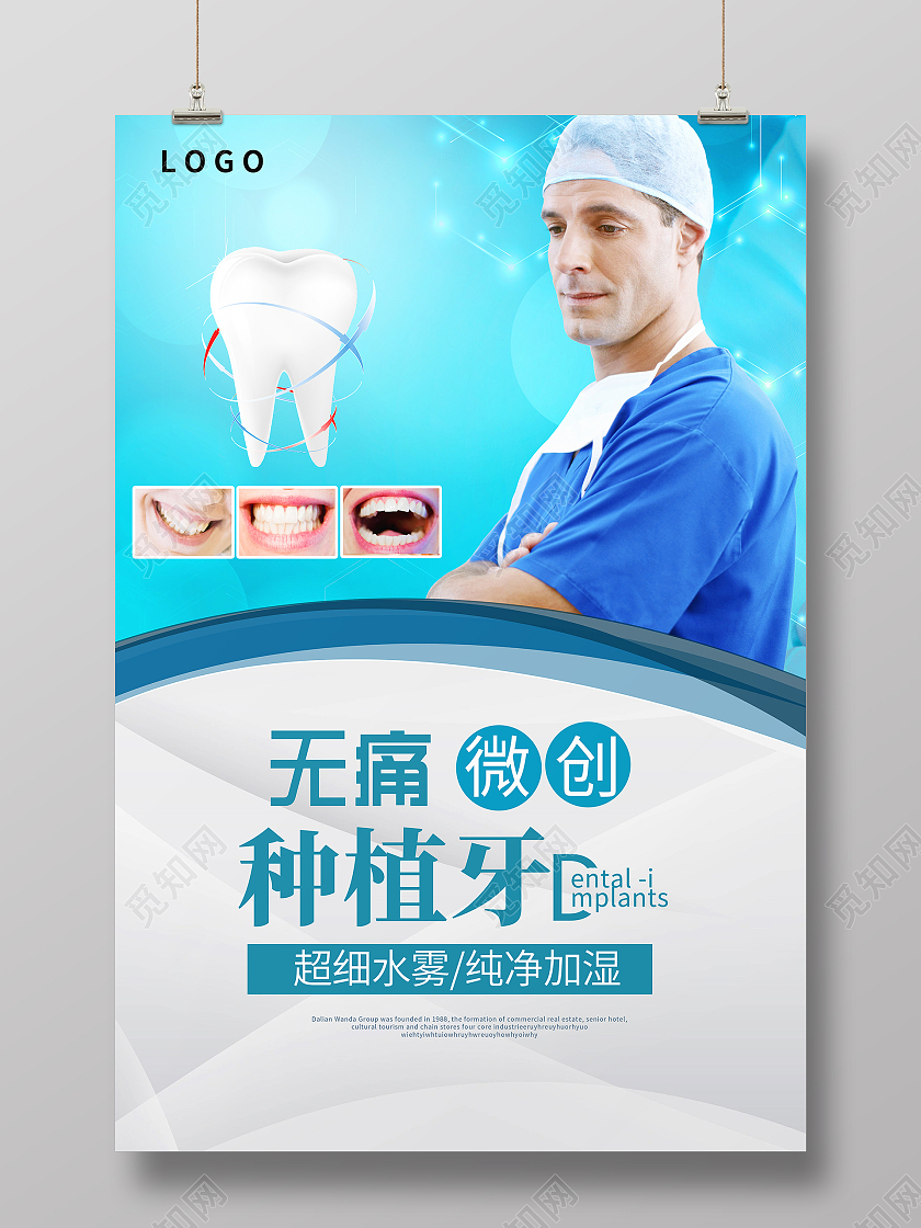 淡蓝色简约大气风无痛微创种植牙种植牙海报