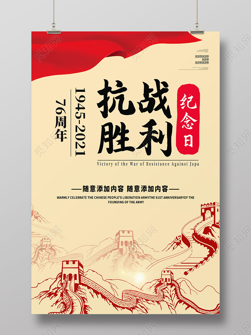 黄色简约抗战胜利纪念日抗战胜利海报