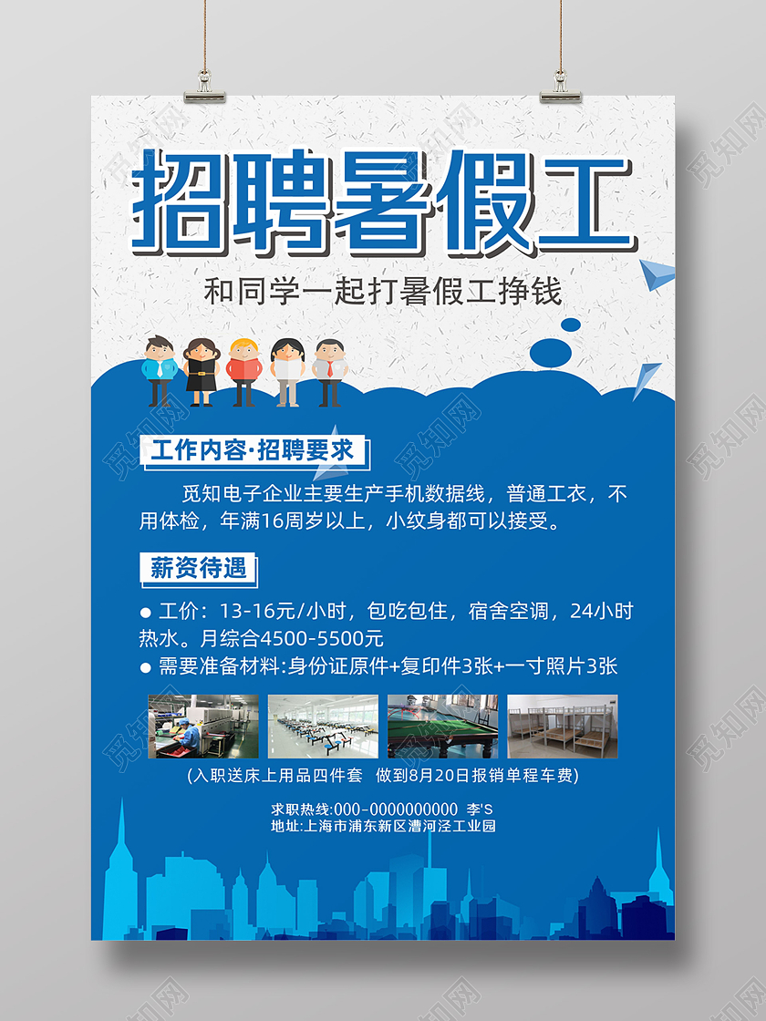 工厂招聘暑假工宣传单海报展架易拉宝