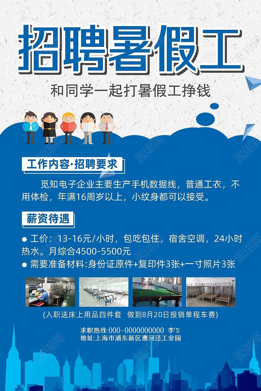 工厂招聘暑假工宣传单海报展架易拉宝