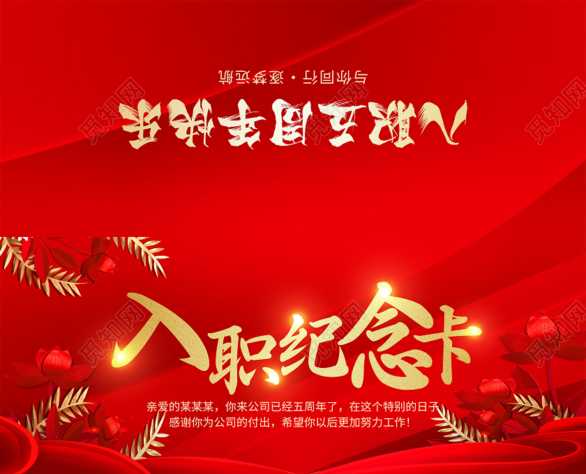红色简约大气入职纪念卡入职周年贺卡