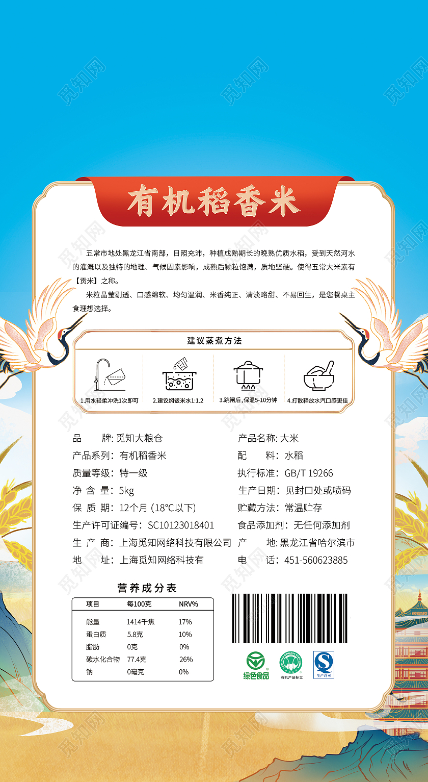 蓝色国潮中国风有机稻香米包装袋大米包装