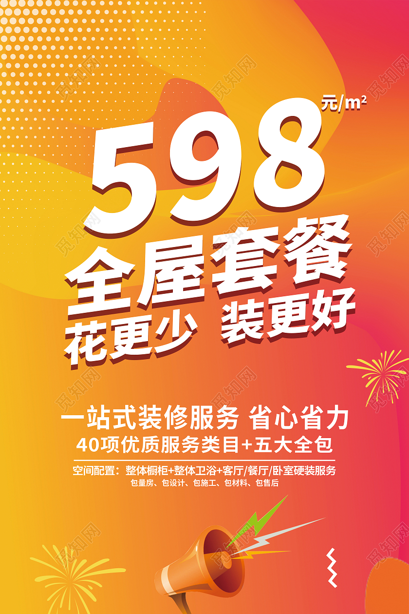 黄色简约全屋套餐花更少装更好家装吊旗