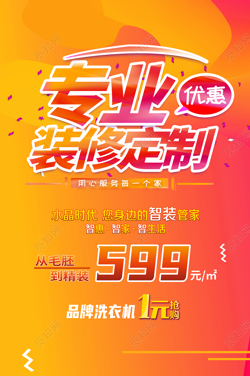 黄色简约专业装修定制全屋整装家装吊旗