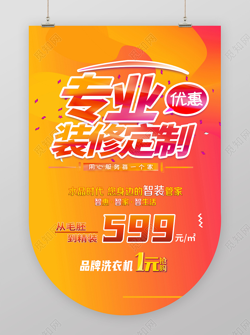 黄色简约专业装修定制全屋整装家装吊旗