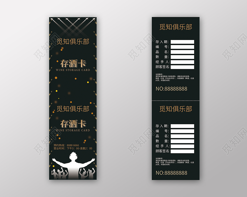 深绿色现代觅知俱乐部酒吧存酒卡