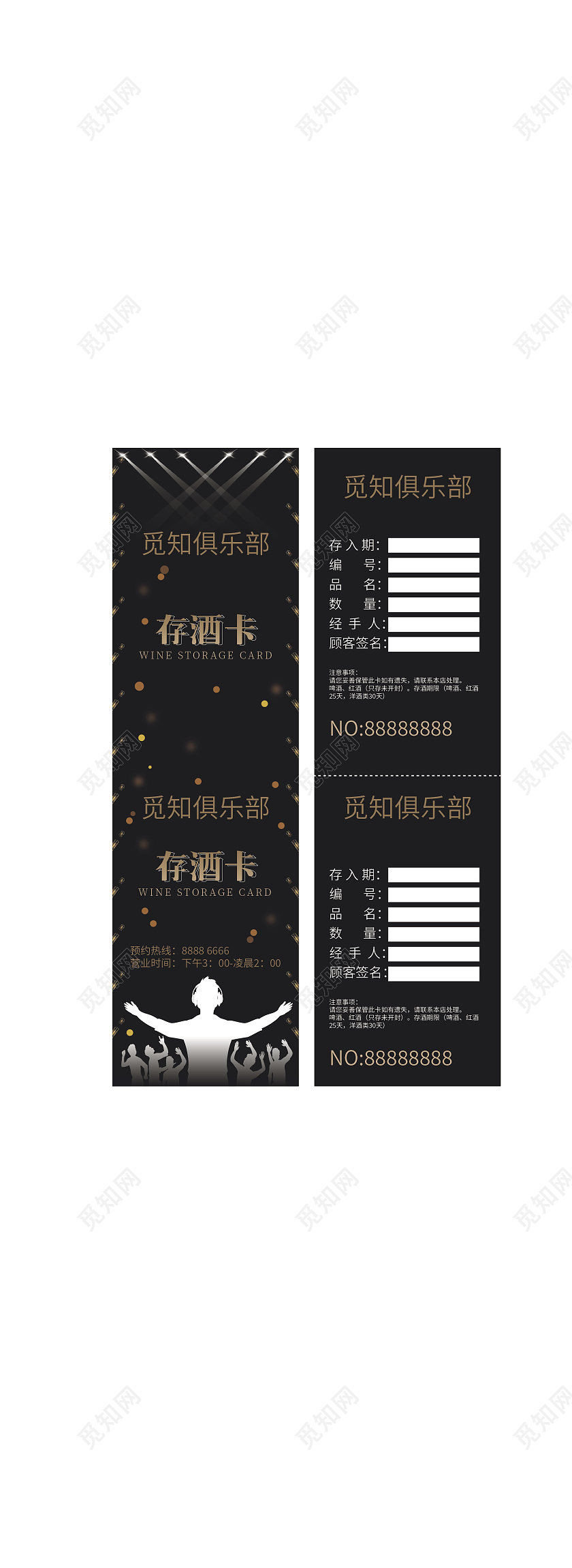 深绿色现代觅知俱乐部酒吧存酒卡