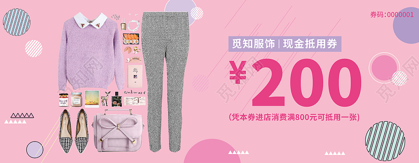 粉色简约200元现金抵用券服装代金券