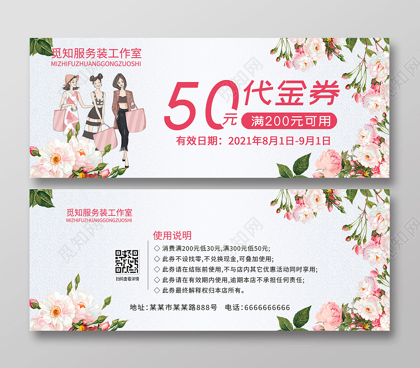 白色简约50元代金券服装代金券