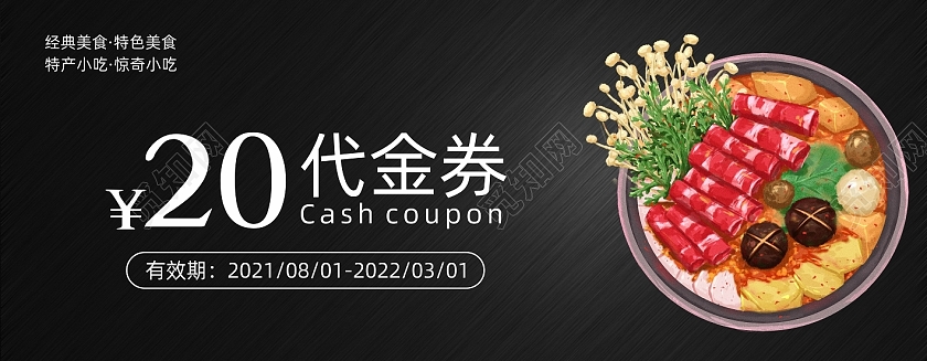 20元代金券餐饮美食优惠券黑色