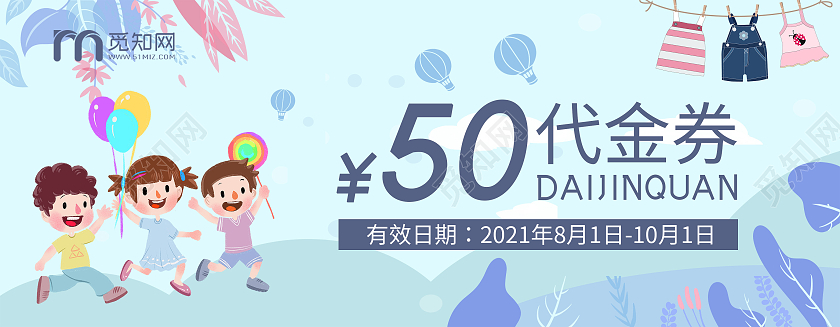蓝色卡通简约50元代金券童装代金券