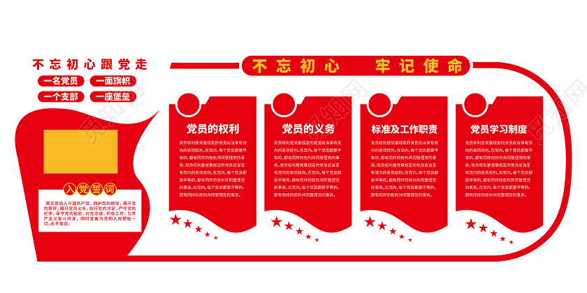 红色几何中国风入党誓词党建文化墙