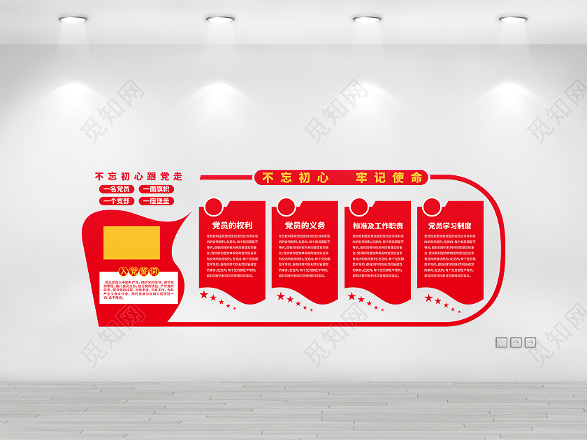 红色几何中国风入党誓词党建文化墙