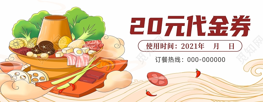 红色手绘简约餐厅美食20元优惠券代金券20元代金券