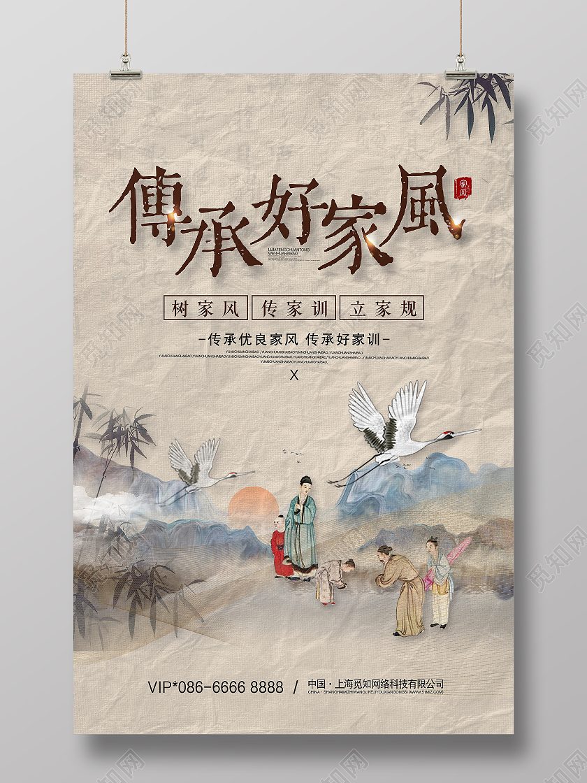 中国风立家风传承好家风宣传海报家风家训海报