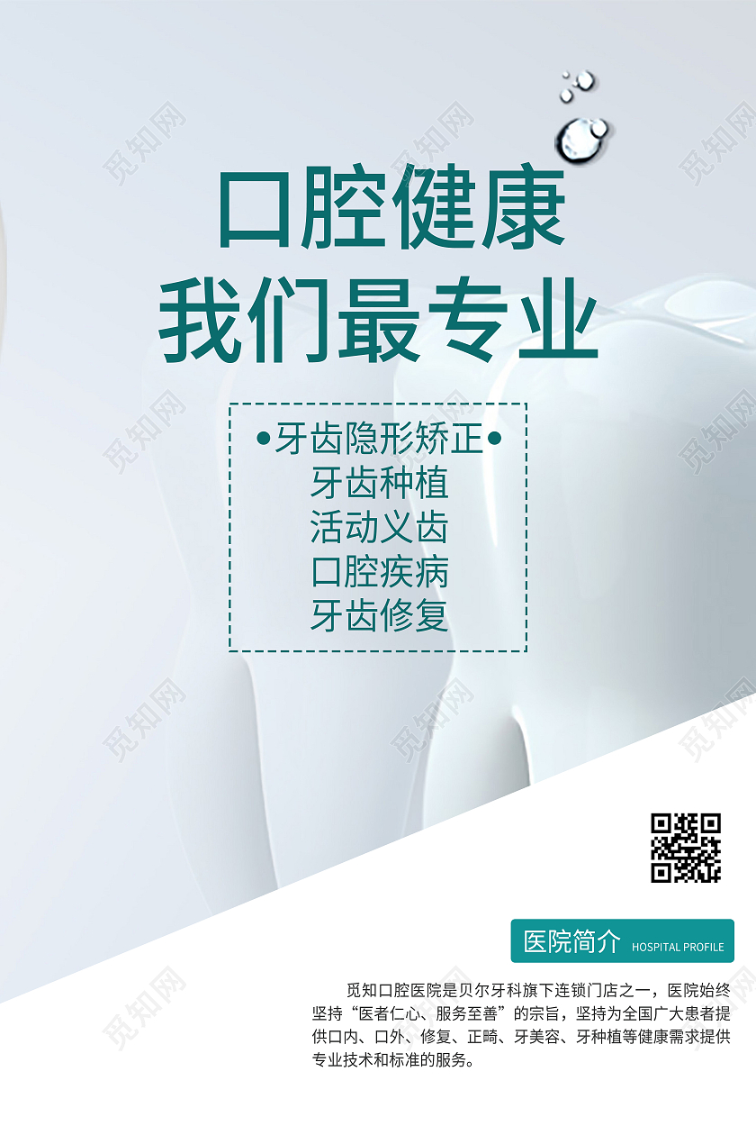 口腔宣传单 口腔健康我们最专业