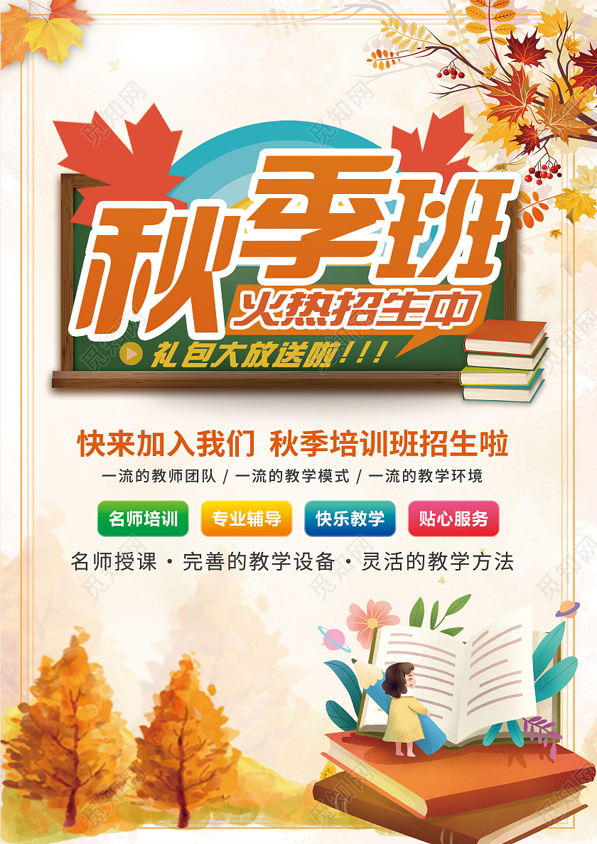黄色背景卡通小清新秋季班宣传单秋季班宣传单