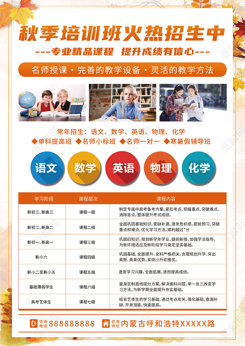 黄色背景卡通小清新秋季班宣传单秋季班宣传单