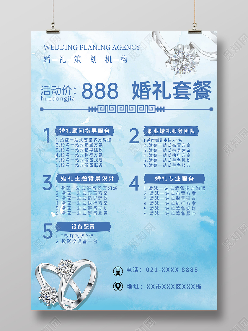 蓝色晕染现代风婚礼套餐婚礼策划海报海报