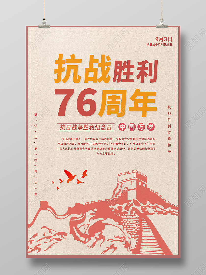 黄色简约抗战胜利76周年抗战胜利海报