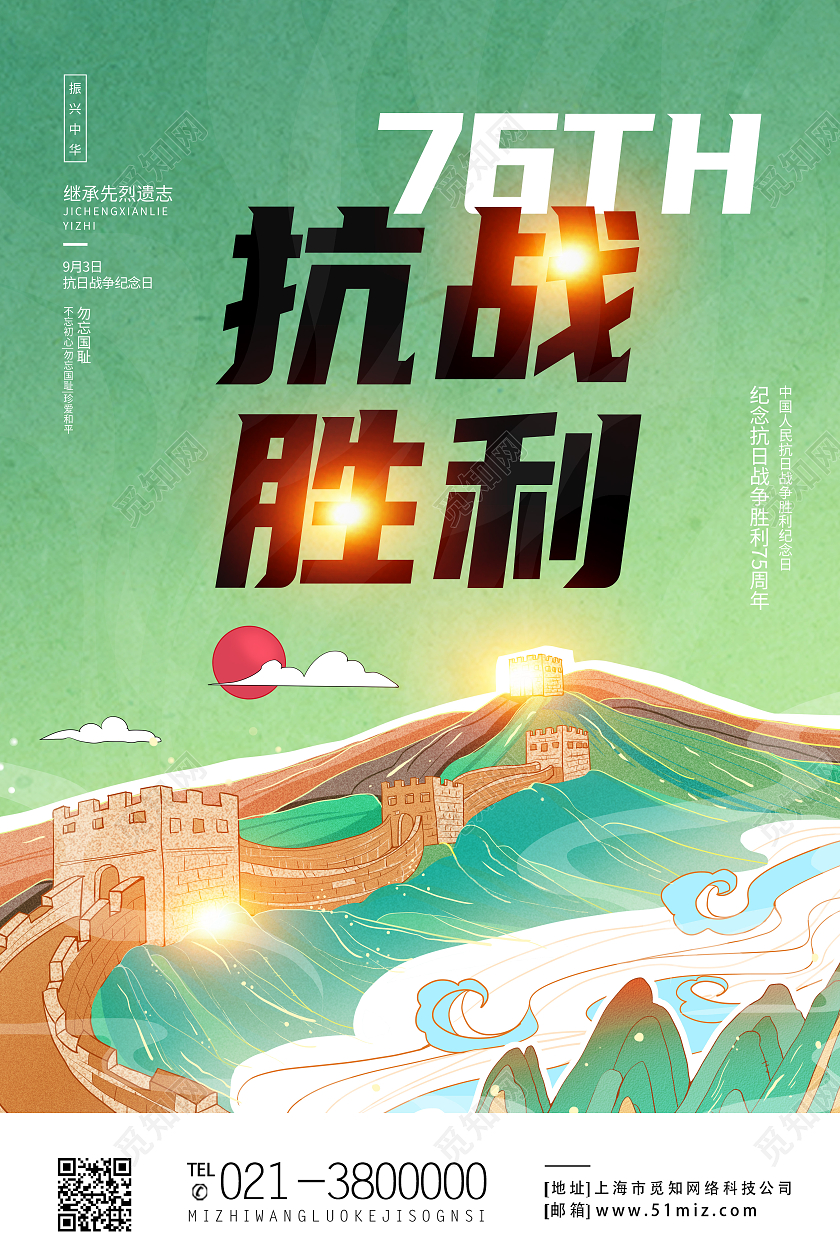 绿色国潮风抗战胜利76周年抗战胜利海报