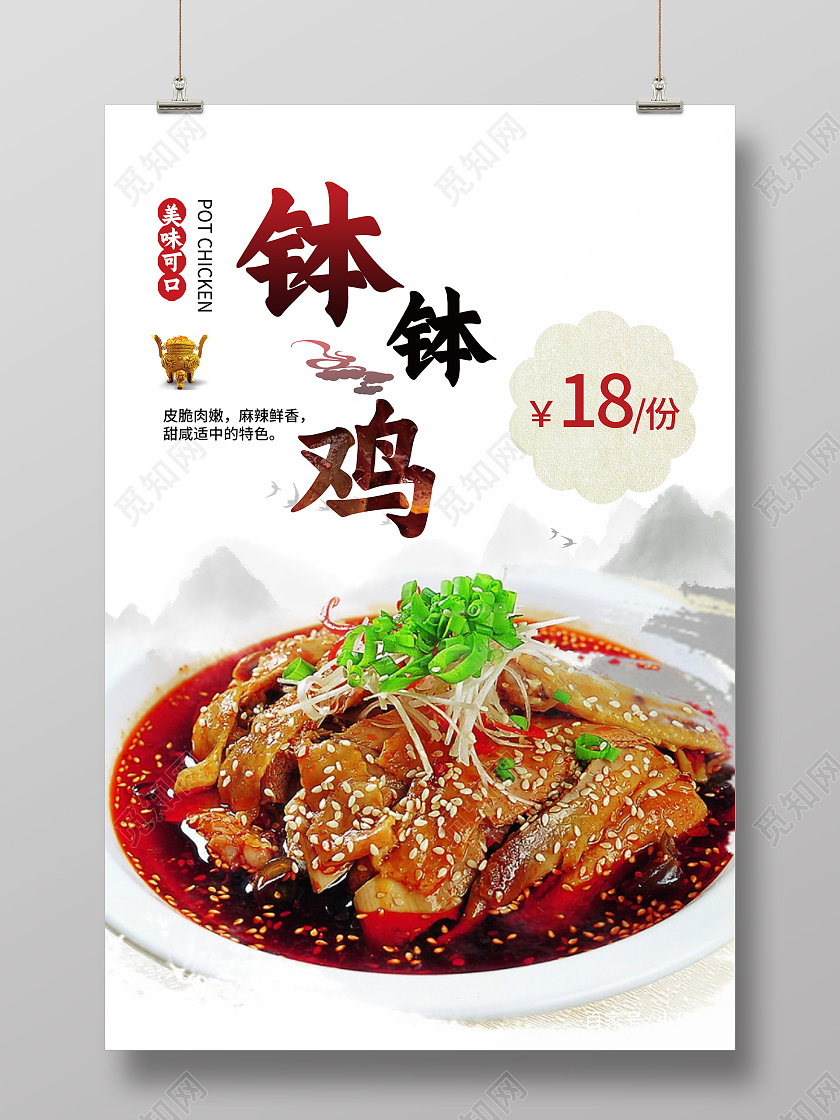 白色背景钵钵鸡美味可口麻辣海报钵钵鸡美食