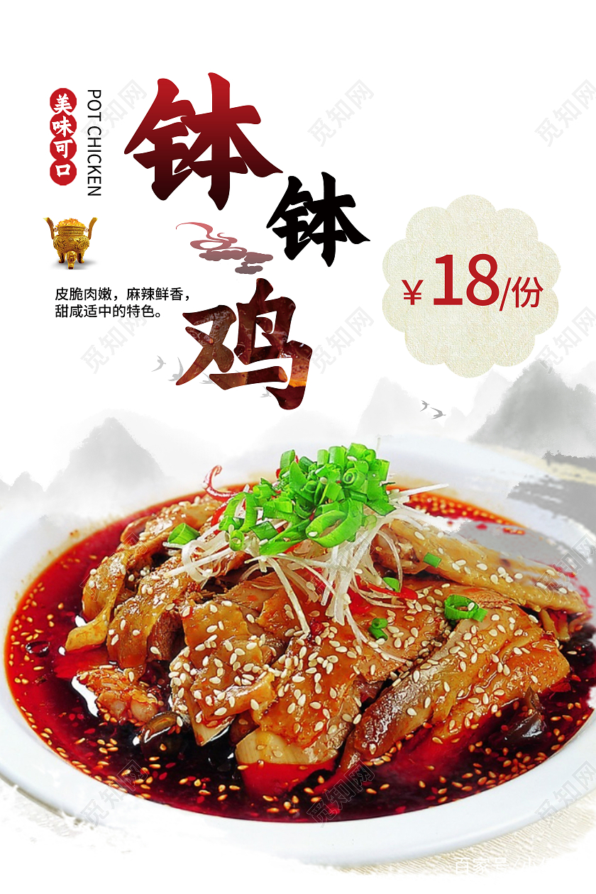 白色背景钵钵鸡美味可口麻辣海报钵钵鸡美食